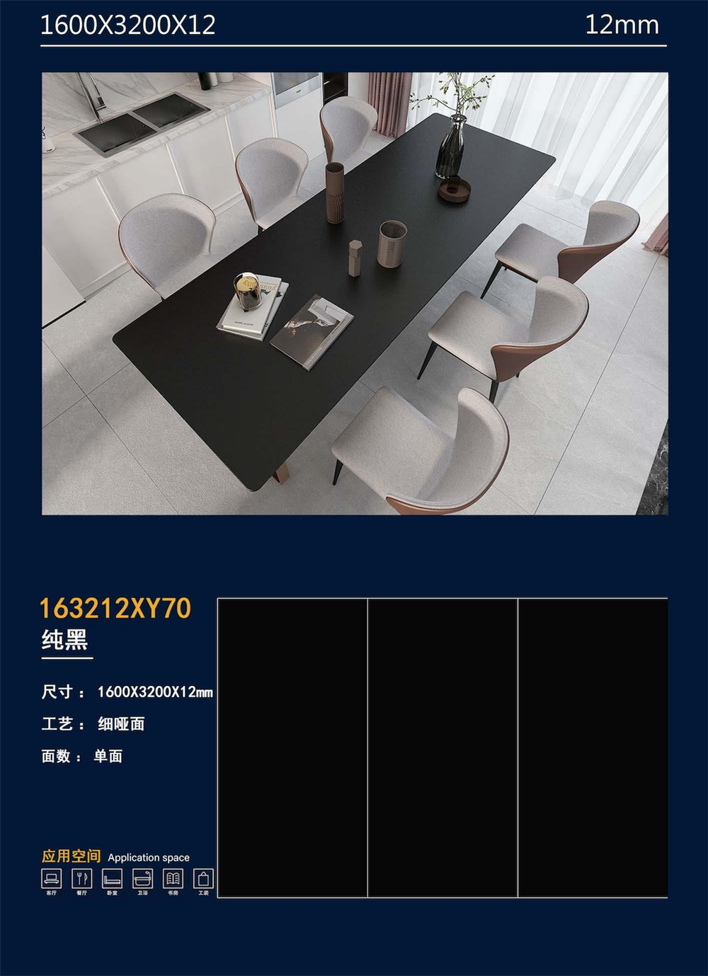 163212XY70純黑