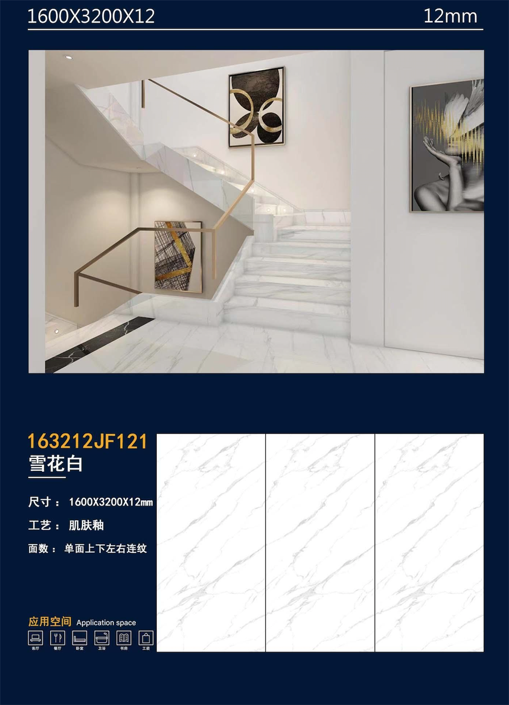 163212JF121雪花白